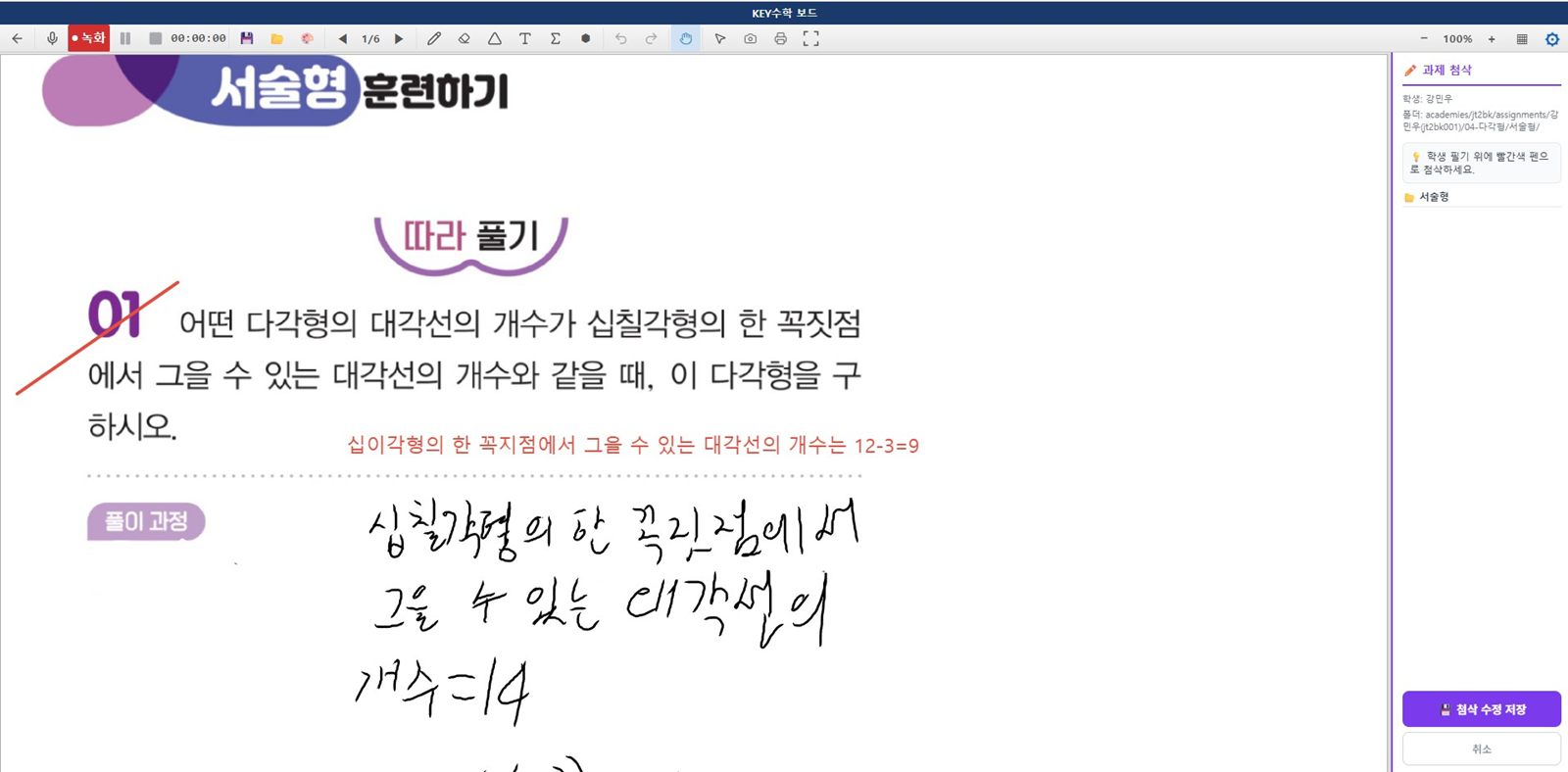 첨삭 보드 — 학생이 펜으로 푼 답안 위에 강사가 빨간 펜으로 첨삭한 모습